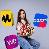 Находки WB OZON ЯМ обзоры скидки