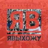 Я выхожу Челябинск ❌