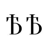 Дабл Ять