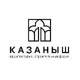 Архитектурно-строительный форум «КАЗАНЫШ»