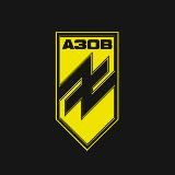 АЗОВ