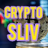 CryptoSliv