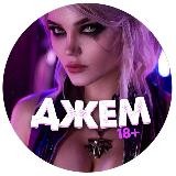 Джем 😏❤️