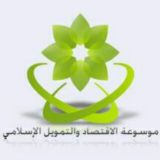 مجموعة اﻻقتصاد والتمويل اﻹسلامي