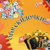 Ого! Скидочки!👛