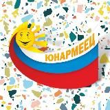 Центр «Юнармеец»