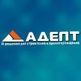 АДЕПТ 🏠 Проектирование и строительство