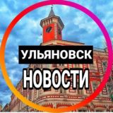 УЛЬЯНОВСКИЙ ЧАТ