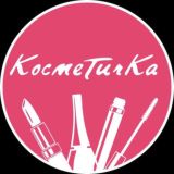 Семья КосметиЧки