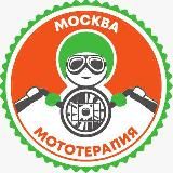 МОТОТЕРАПИЯ Благотворительная организация