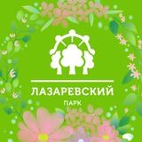 🌸 ЛАЗАРЕВСКИЙ ПАРК 🌸