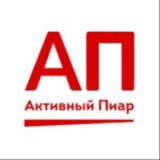 Активный Пиар