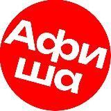 Афиша Ростова
