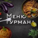 МенюГурмана 🥘 #Видеорецепты #Рецепты #Кулинария
