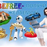ПОКУПКИ КОМАНДА #КРУТЬКРУТАЯ BEFREE