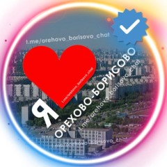 Орехово-Борисово ЧАТ