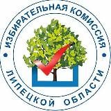 Избирательная комиссия Липецкой области