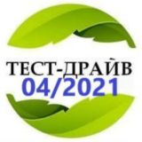 Тест Драйв Апрель 2021