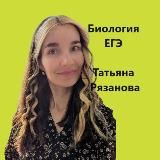 Биология ЕГЭ, ДВИ в МГУ I Рязанова l репетитор по биологии