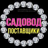 💠САДОВОД | ПОСТАВЩИКИ💠