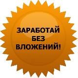 "ЗАРАБОТОК НА ЗАДАНИЯХ"📲💻💰