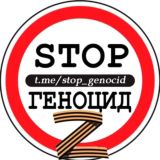 Комментарии 🅉-STOP ГЕНОЦИД