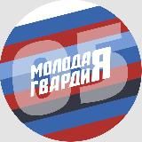 Молодая Гвардия Дагестан