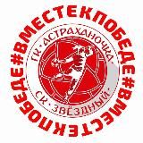 ГК «Астраханочка»