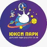 ЮКСИ-ПАРК