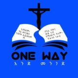 አንድ መንገድ