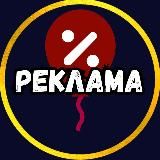 РЕКЛАМА🔺Красногорск🔻Пойма🔺Нахабино...