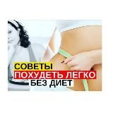 ПП Рецепты 🥗 Марафон стройности 💃 Худеем без диет