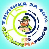 CardingFixPrice - ✔️ВБИВЫ | ТЕХНИКА ЗА 40% |КАРДИНГ ✔️