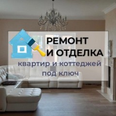 Ремонт под ключ🔑