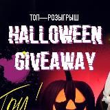 🎃Hallowen Giveaway🎃