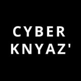 КИБЕР ФУТБОЛ | CYBER KNYAZ'