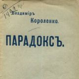 Парадокс
