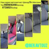 АВТО ЧЕХОЛ Каталог для вашего машины