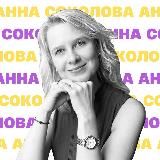 Анна Соколова | Индивидуальные туры