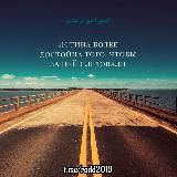 Истина более достойна того, чтобы за ней следовали...