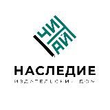 Наследие