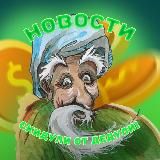 Скидули от Дедули