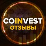 𝐂𝐎𝐈𝐍 🪙 𝐈𝐍𝐕𝐄𝐒𝐓 [ОТЗЫВЫ]