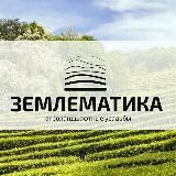 Землематика. Пермакультура для каждого.
