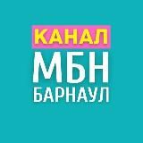 Мусора.Больше.Нет, Барнаул