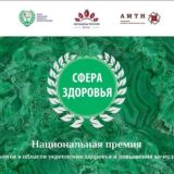 Здоровье с Российской наукой! Активное долголетие.