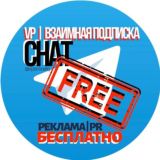 ♻️ VP | ВЗАИМНЫЕ ПОДПИСКИ ♻️