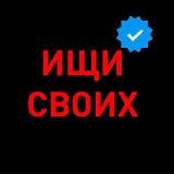 Ищи своих | гаряча линия