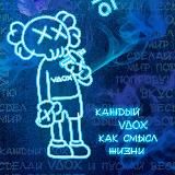 VДОХ