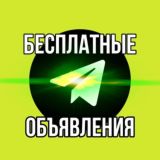 БЕСПЛАТНЫЕ ОБЬЯВЛЕНИЯ | РЕКЛАМА